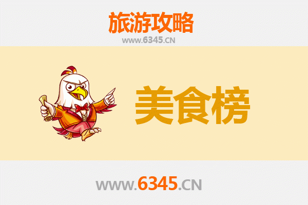 济宁泗水美食排行榜前十名：舌尖上的鲁西南风味之旅