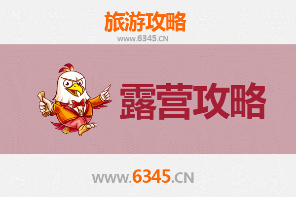 济宁泗水周边露营胜地全攻略：星空下的自然之旅