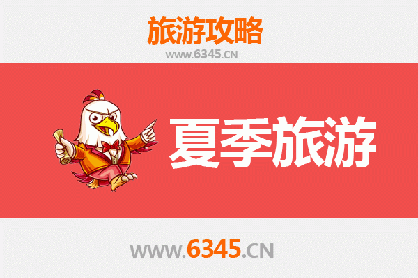 泗水夏日漫游指南：山水田园间的清凉秘境